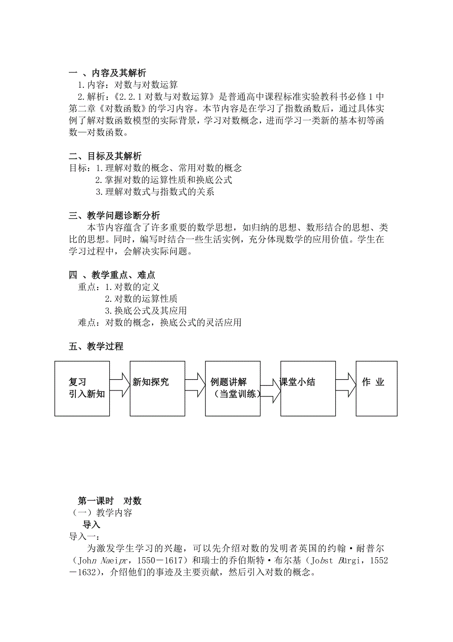 云南省德宏州梁河县一中高中数学学案：2.2.1对数与对数运算 必修一.doc_第1页