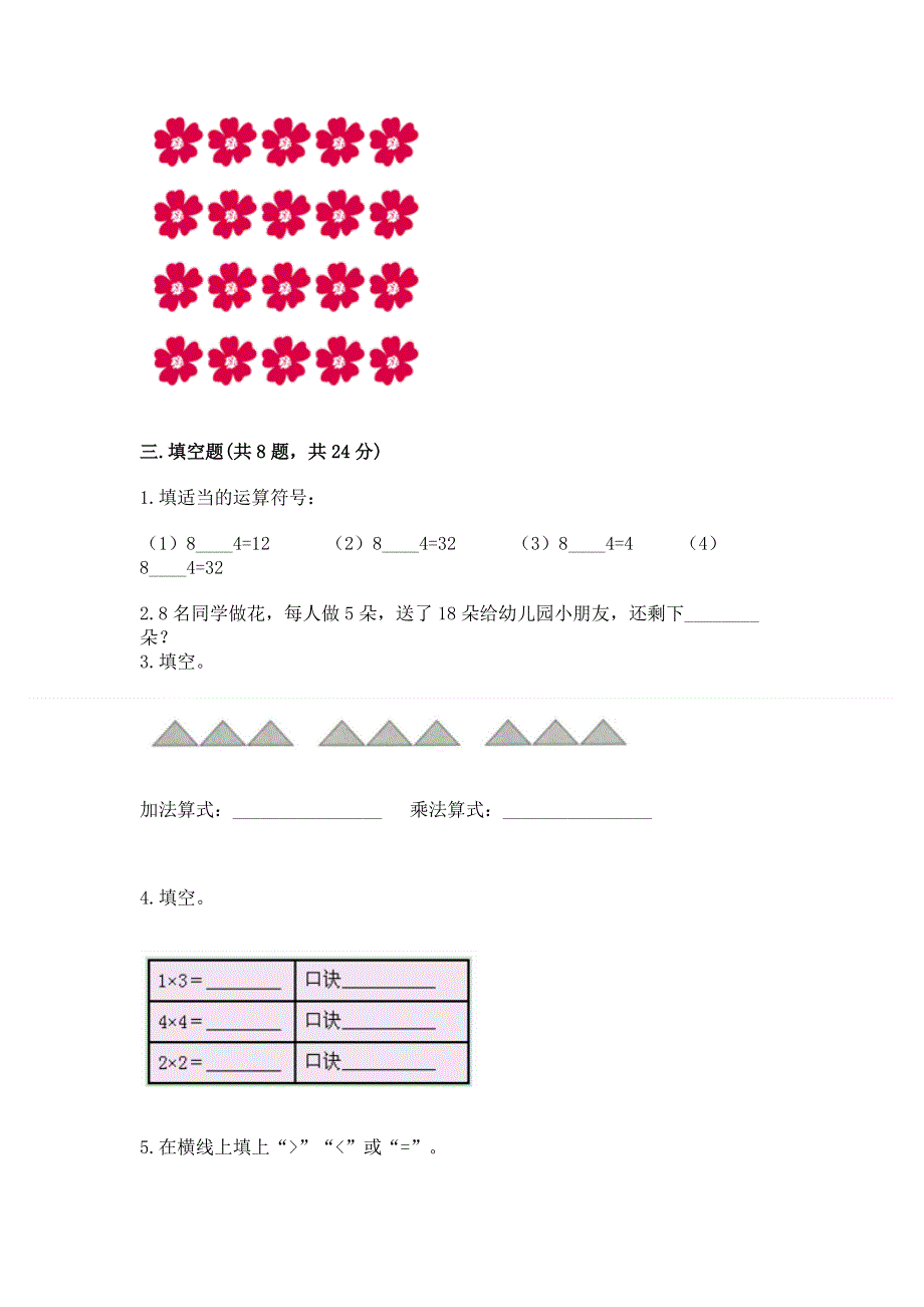 小学二年级数学知识点《1--9的乘法》专项练习题及免费答案.docx_第2页