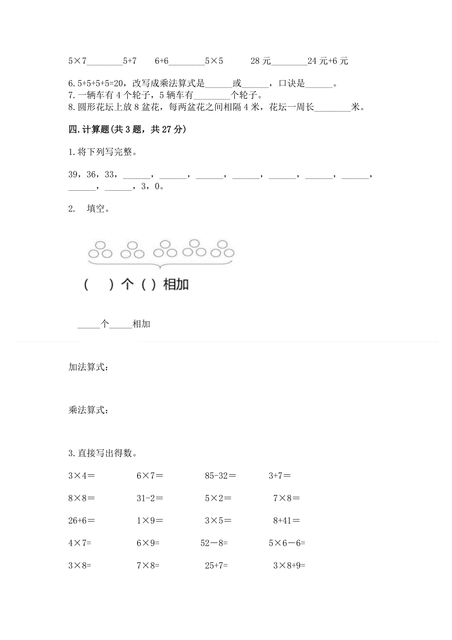 小学二年级数学知识点《1--9的乘法》专项练习题及免费答案.docx_第3页