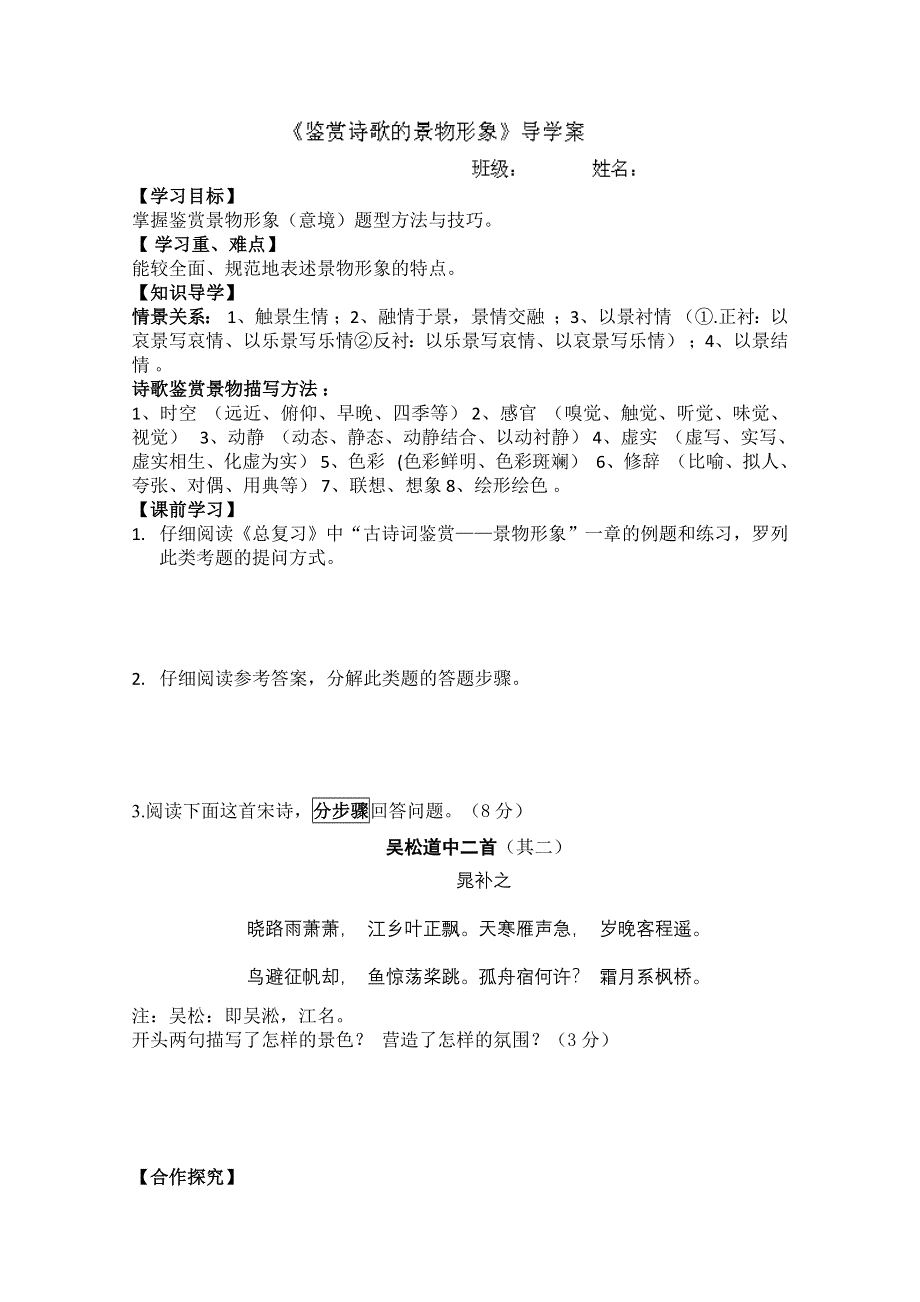 云南省德宏州梁河县一中高三语文复习学案：《鉴赏诗歌的景物形象》.doc_第1页