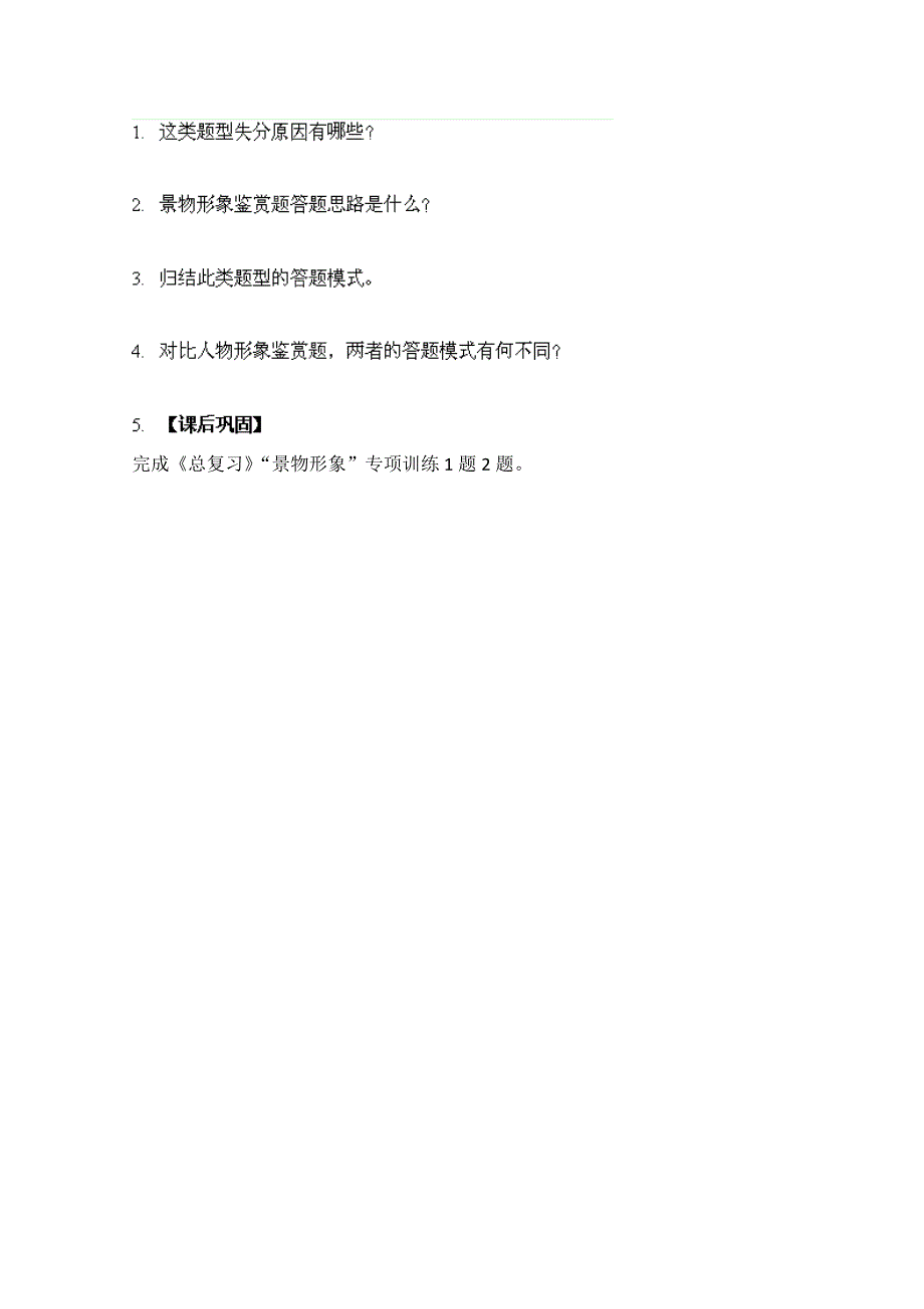 云南省德宏州梁河县一中高三语文复习学案：《鉴赏诗歌的景物形象》.doc_第3页