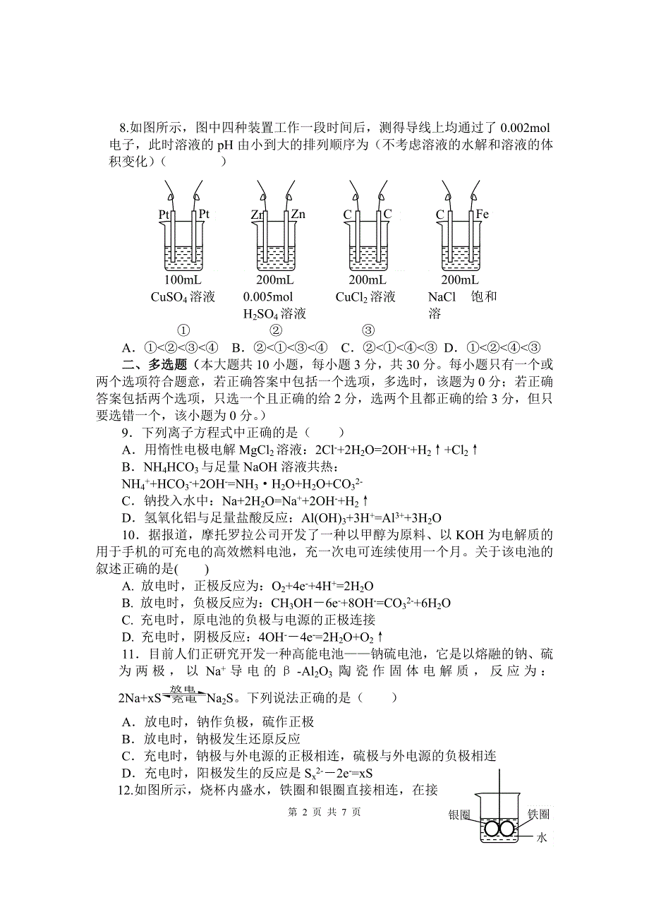 2008年高考第一轮复习练习题十三--《电化学》.doc_第2页