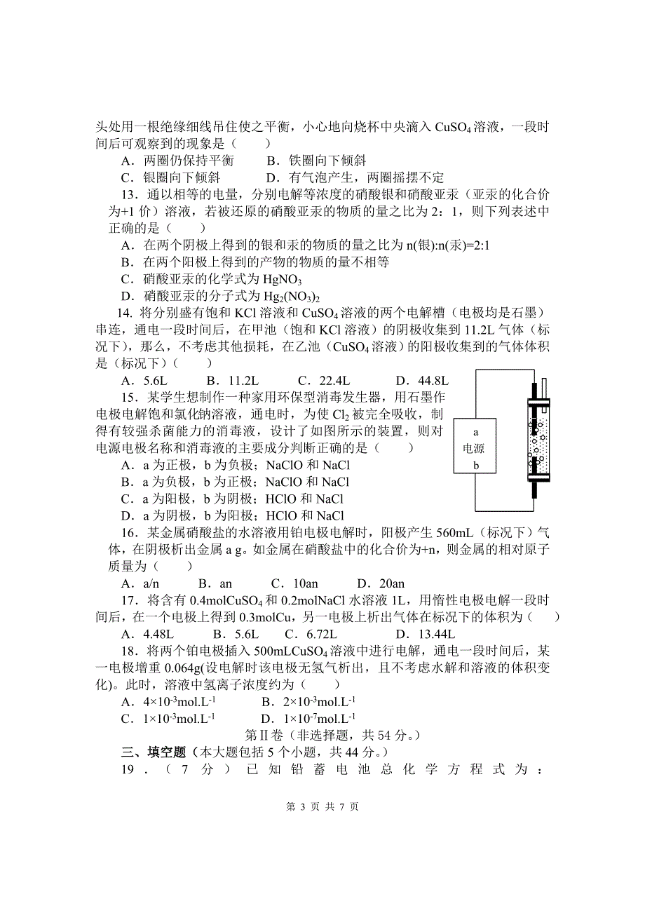 2008年高考第一轮复习练习题十三--《电化学》.doc_第3页