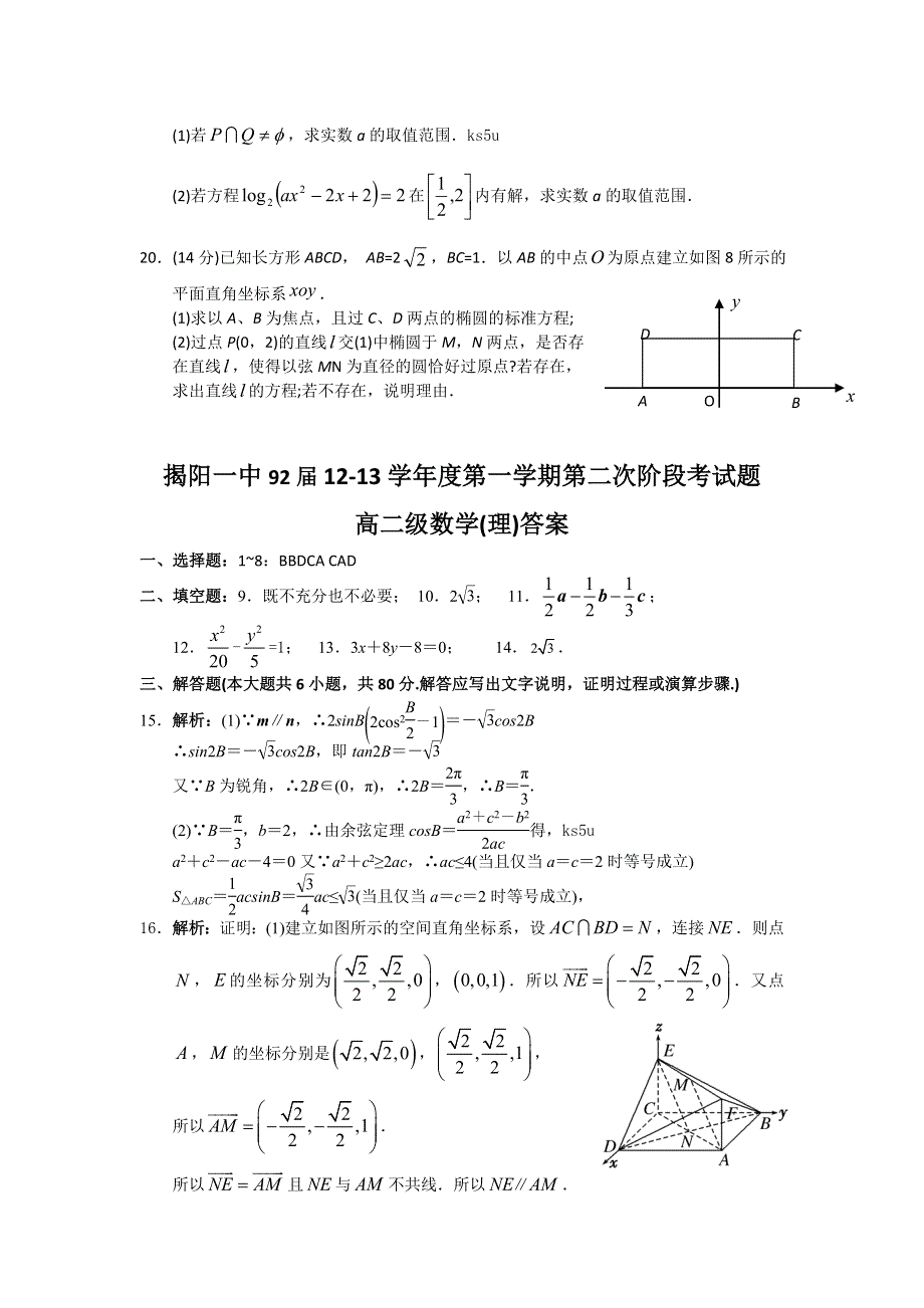 《WORD版》广东省揭阳一中2012-2013学年高二上学期第二次段考数学理试题.doc_第3页