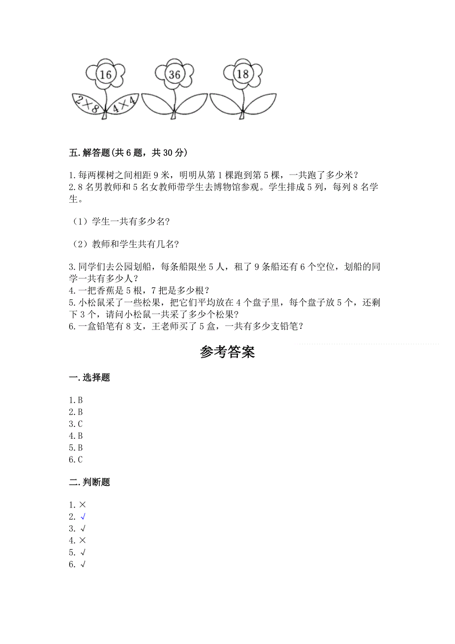 小学二年级数学知识点《1--9的乘法》专项练习题及参考答案（培优a卷）.docx_第3页