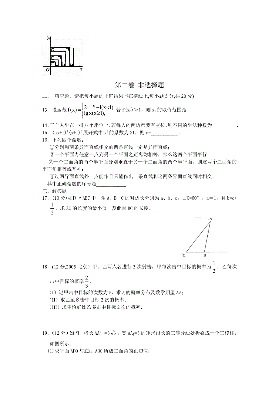 2008年高考第一轮复习单元检测题12-综合检测（数学）.doc_第2页