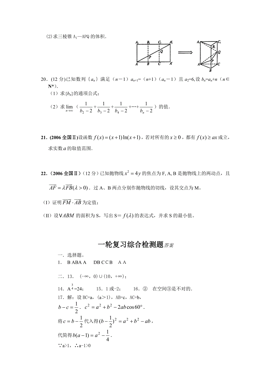 2008年高考第一轮复习单元检测题12-综合检测（数学）.doc_第3页