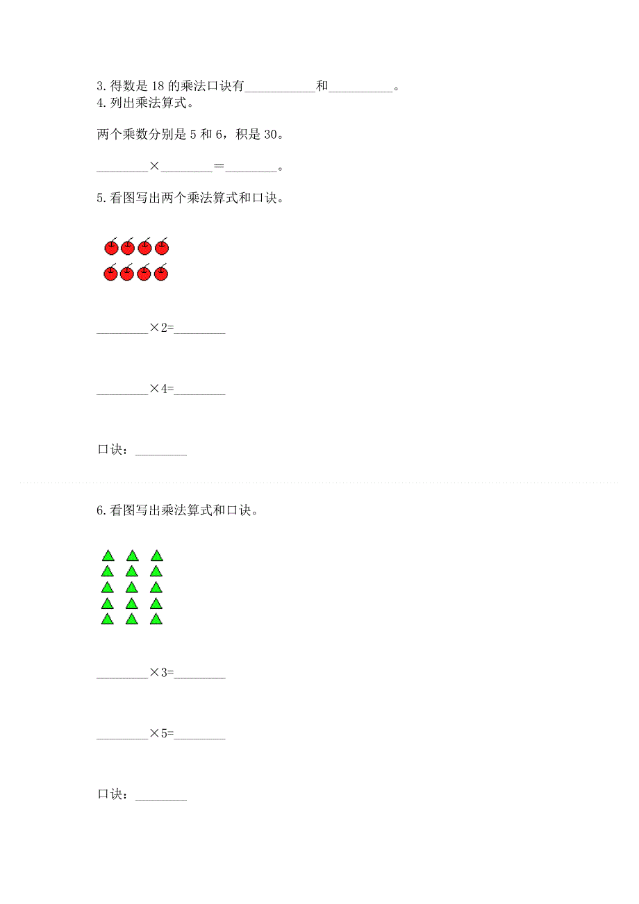 小学二年级数学知识点《1--9的乘法》专项练习题及参考答案（a卷）.docx_第2页