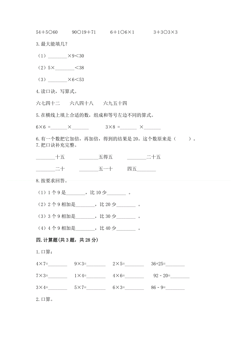 小学二年级数学知识点《1--9的乘法》专项练习题及参考答案（夺分金卷）.docx_第2页