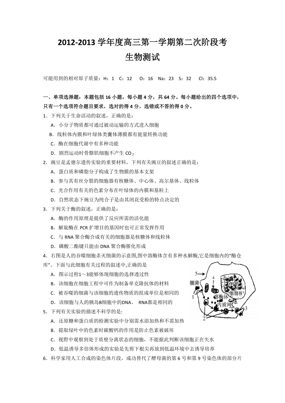 《WORD版》广东省揭阳一中2013届高三上学期第二次段考生物试题.doc_第1页