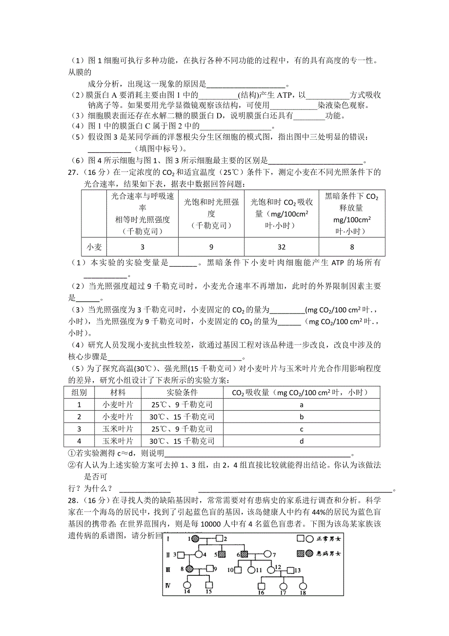 《WORD版》广东省揭阳一中2013届高三上学期第二次段考生物试题.doc_第3页