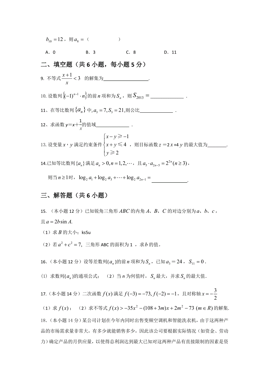 《WORD版》广东省揭阳一中2012-2013学年高二上学期阶段考 数学理试题.doc_第2页