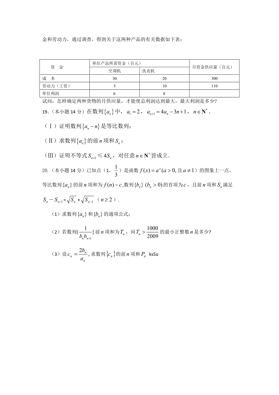 《WORD版》广东省揭阳一中2012-2013学年高二上学期阶段考 数学理试题.doc_第3页