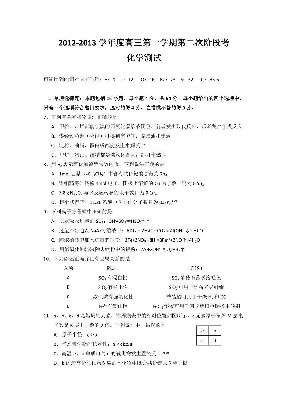 《WORD版》广东省揭阳一中2013届高三上学期第二次段考化学试题.doc_第1页