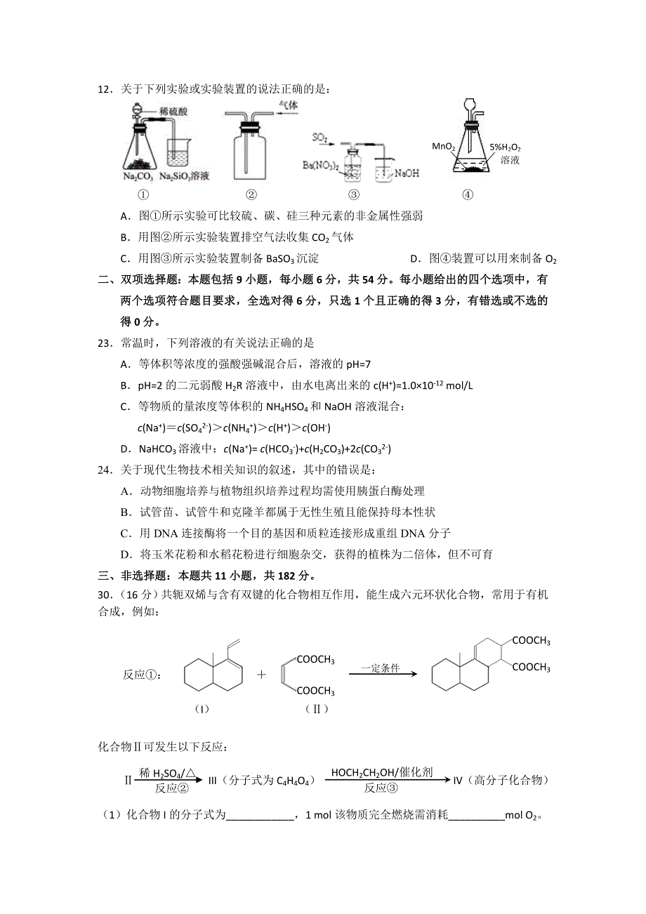 《WORD版》广东省揭阳一中2013届高三上学期第二次段考化学试题.doc_第2页