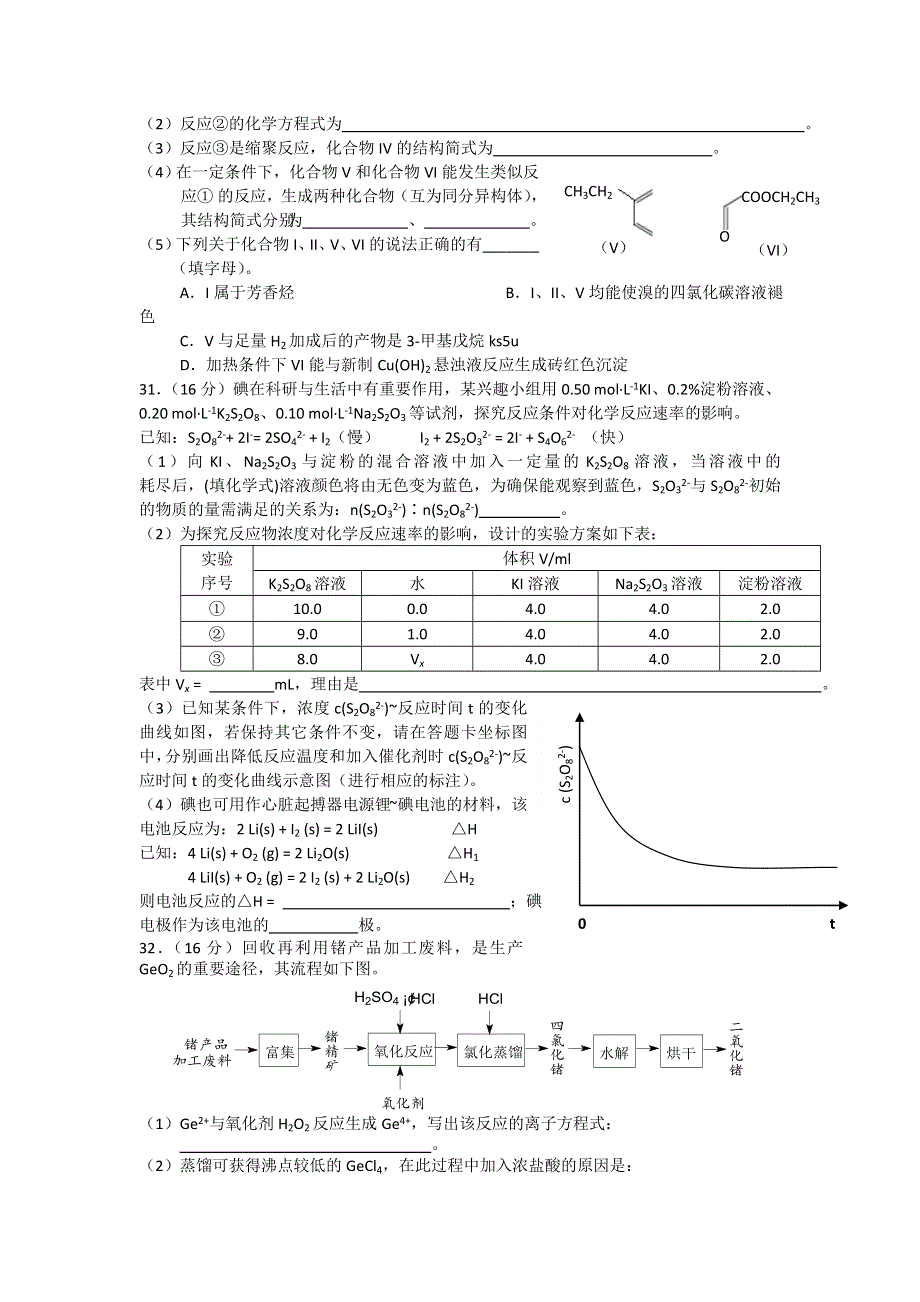 《WORD版》广东省揭阳一中2013届高三上学期第二次段考化学试题.doc_第3页