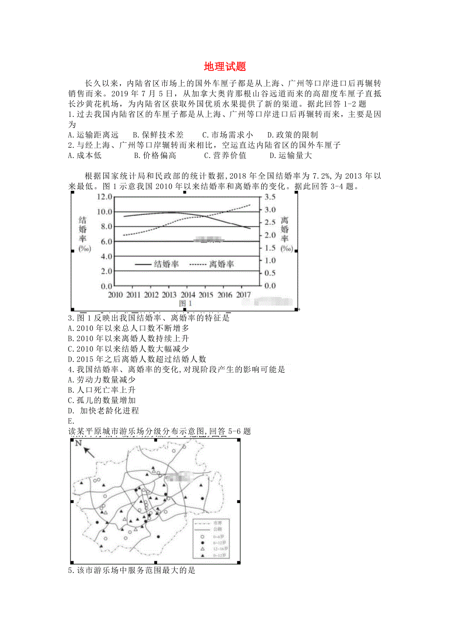 四川省三台县芦溪中学2020届高三上学期二诊考前模拟地理试卷 WORD版含答案.doc_第1页