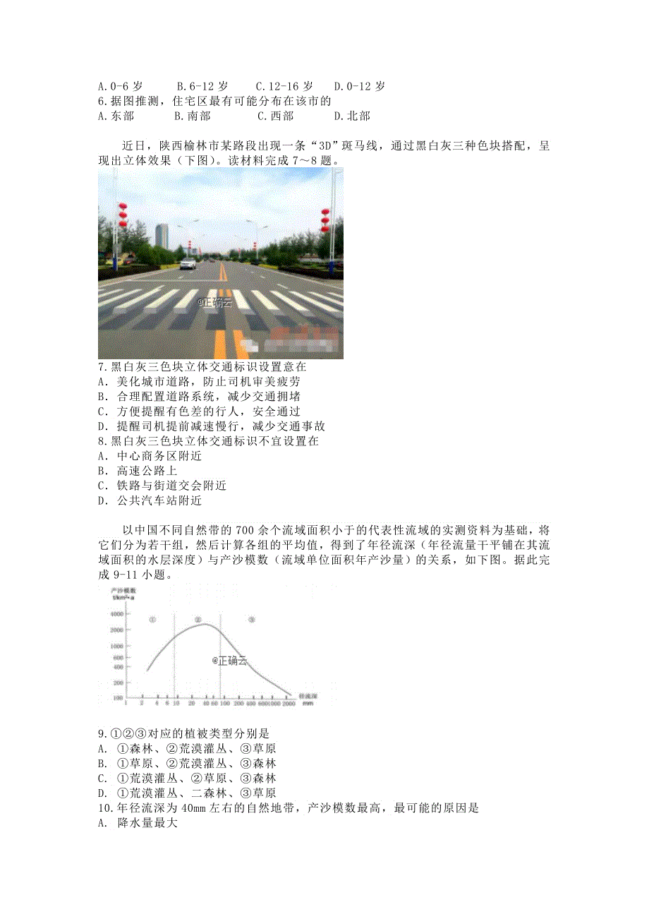 四川省三台县芦溪中学2020届高三上学期二诊考前模拟地理试卷 WORD版含答案.doc_第2页