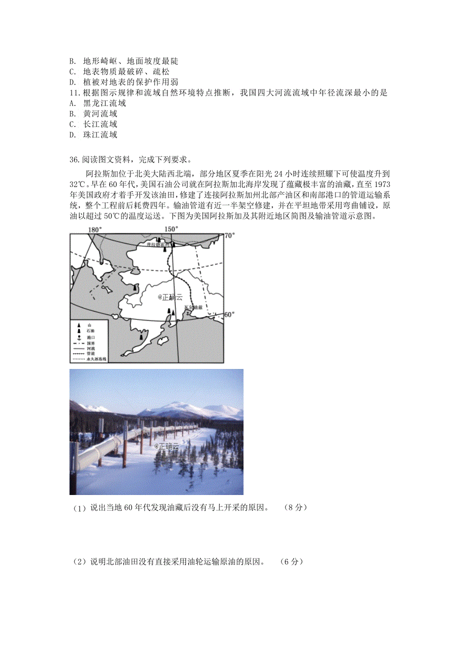 四川省三台县芦溪中学2020届高三上学期二诊考前模拟地理试卷 WORD版含答案.doc_第3页