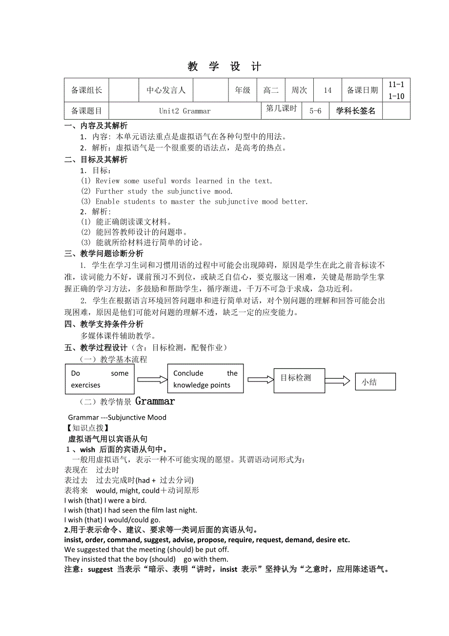 云南省德宏州梁河县一中高二英语学案：UNIT2 POEMS-GRAMMAR（新人教版选修6）.doc_第1页