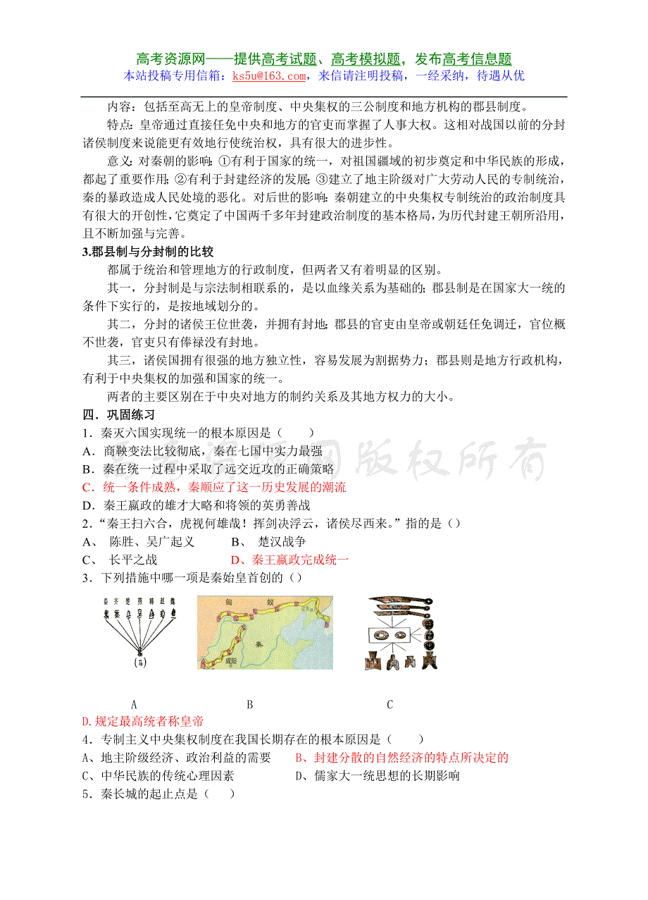 2008年高考第一轮复习南京市地区教学案例历史（选修四：第一单元）.doc_第3页