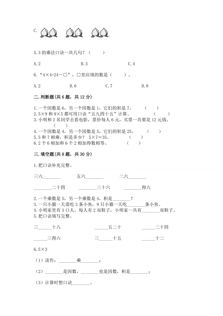 小学二年级数学知识点《1--9的乘法》专项练习题加答案下载.docx_第2页