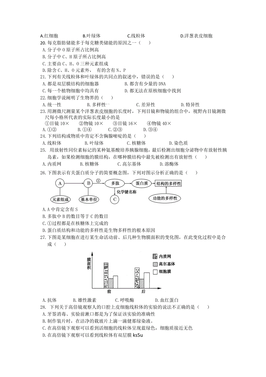 《WORD版》广东省揭阳一中2012-2013学年高一上学期第二次段考生物试题.doc_第3页