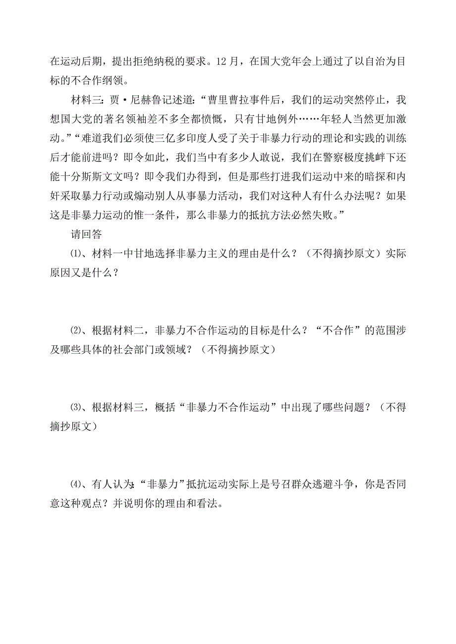 2008年高考第一轮复习南京市地区教学案例历史（选修四：第4单元）第2课《圣雄甘地》学案.doc_第2页