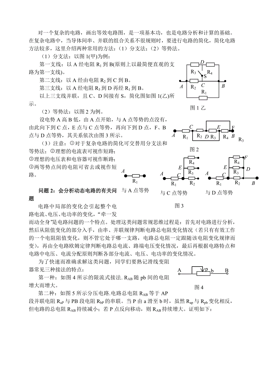 2008年高考第一轮复习-稳恒电流考点例析.doc_第3页