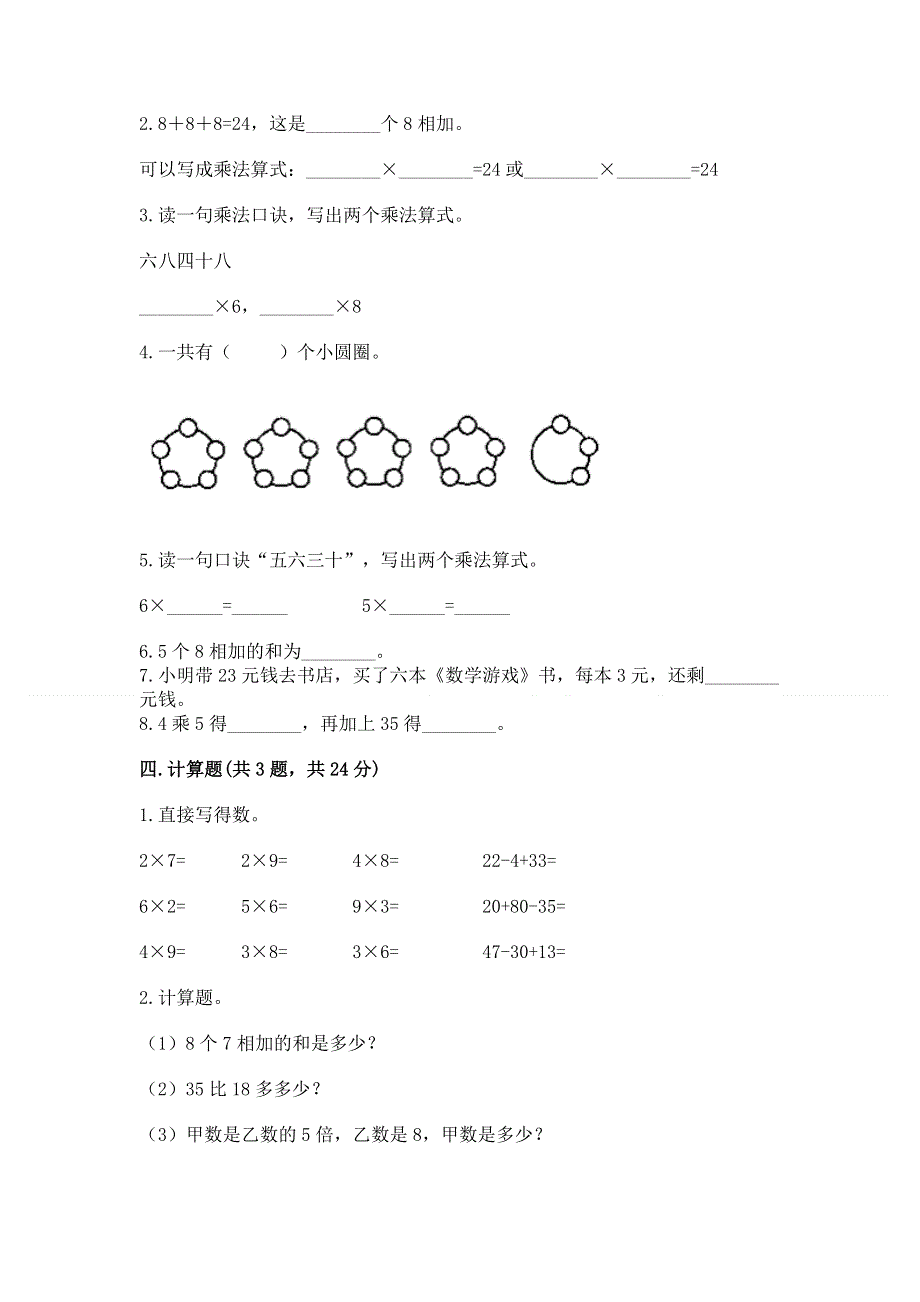 小学二年级数学知识点《1--9的乘法》专项练习题及参考答案ab卷.docx_第2页