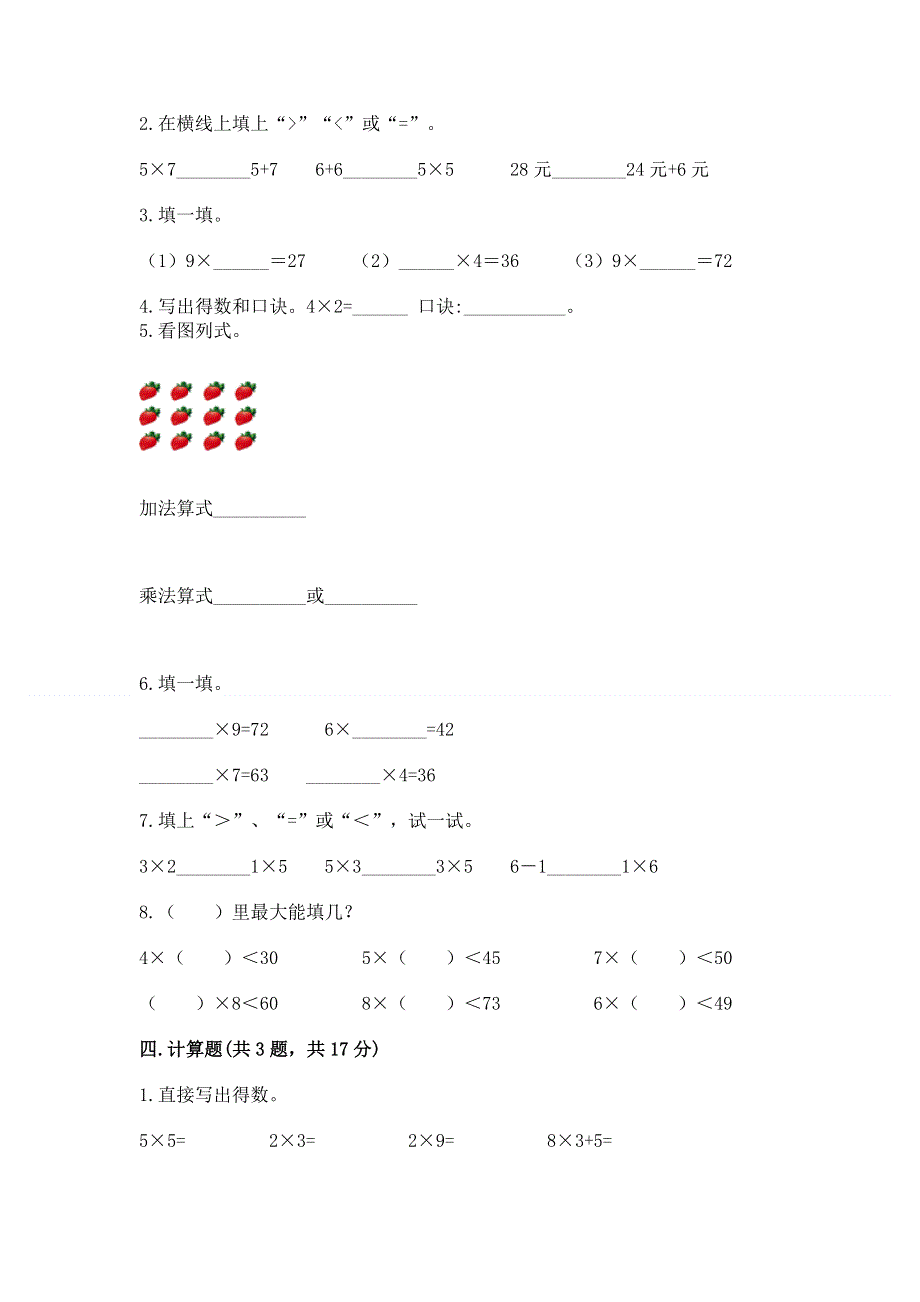 小学二年级数学知识点《1--9的乘法》专项练习题及参考答案（最新）.docx_第2页