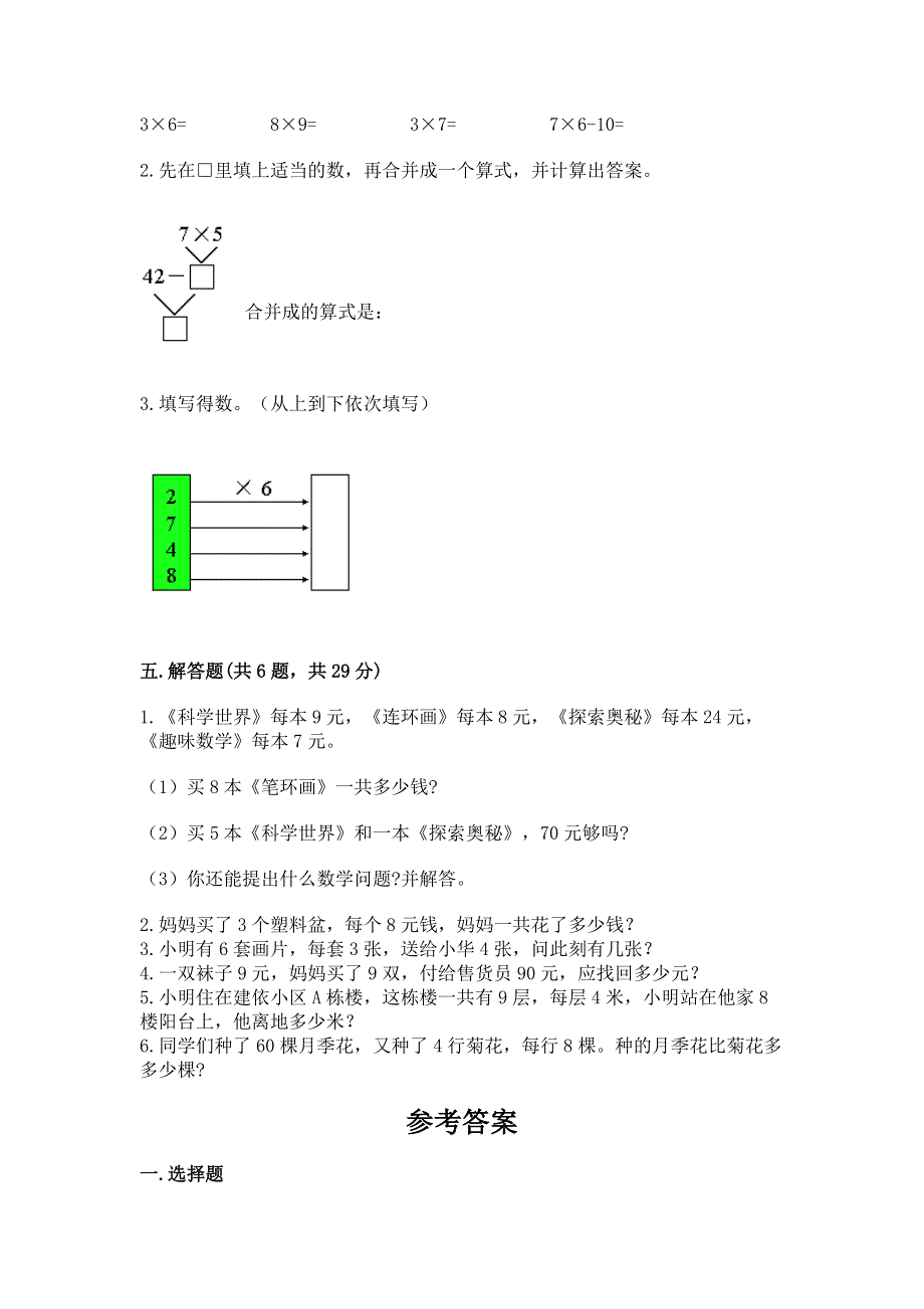 小学二年级数学知识点《1--9的乘法》专项练习题及参考答案（最新）.docx_第3页