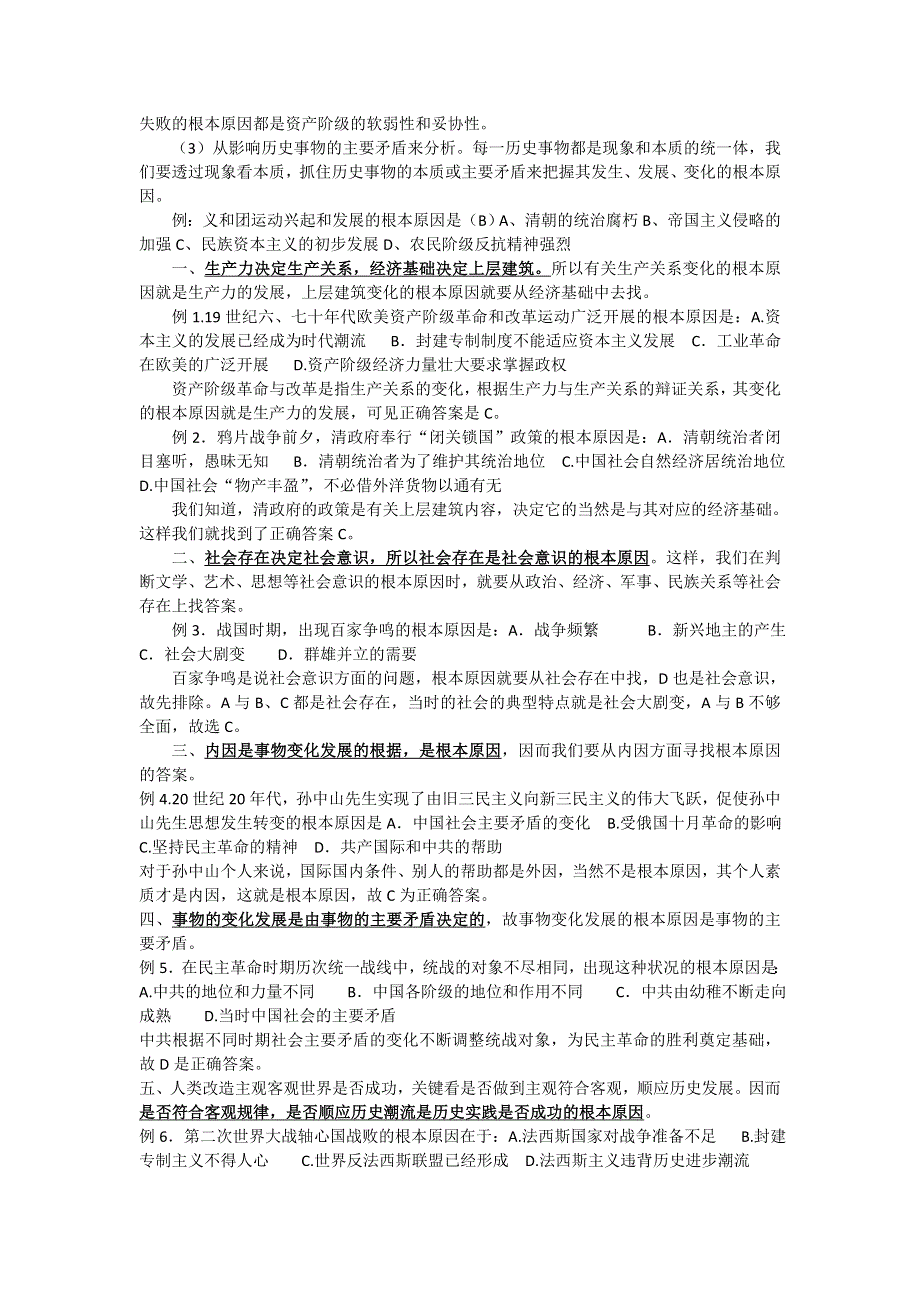 四川省中江中学2012届高三历史二轮复习学案：原因分析题解法.doc_第2页