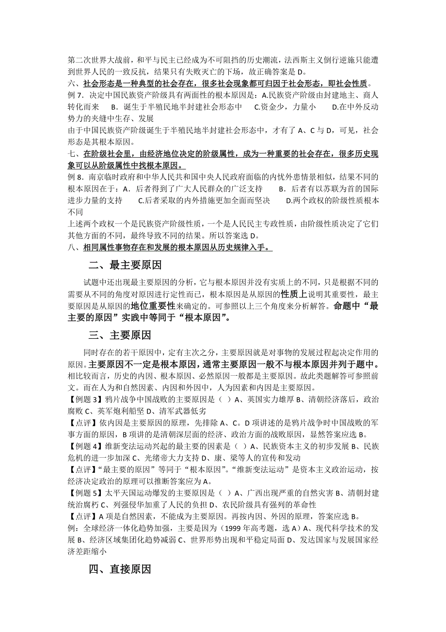 四川省中江中学2012届高三历史二轮复习学案：原因分析题解法.doc_第3页