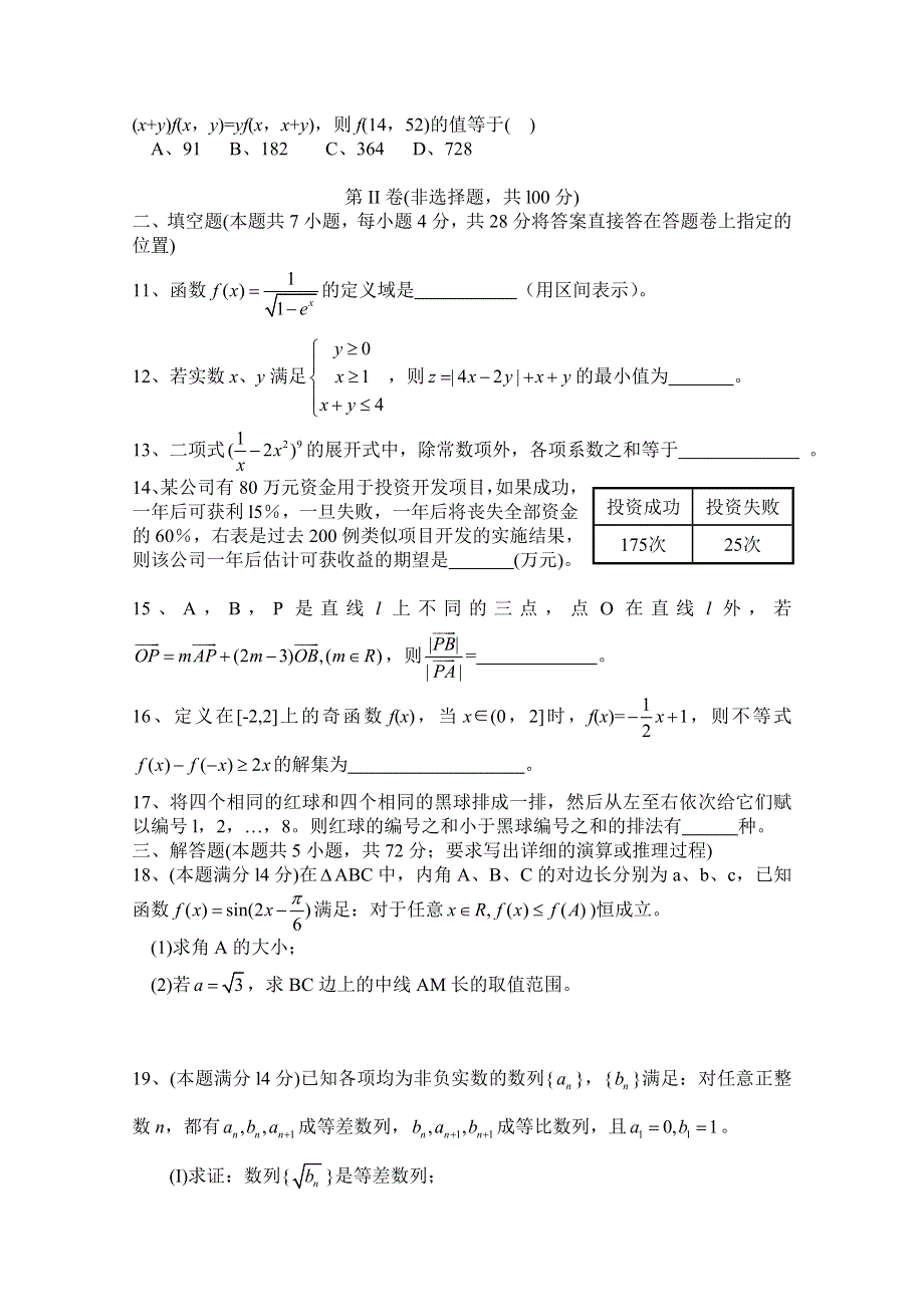 《WORD版》浙江省稽阳联谊学校2012届高三联考测试题数学理.doc_第3页