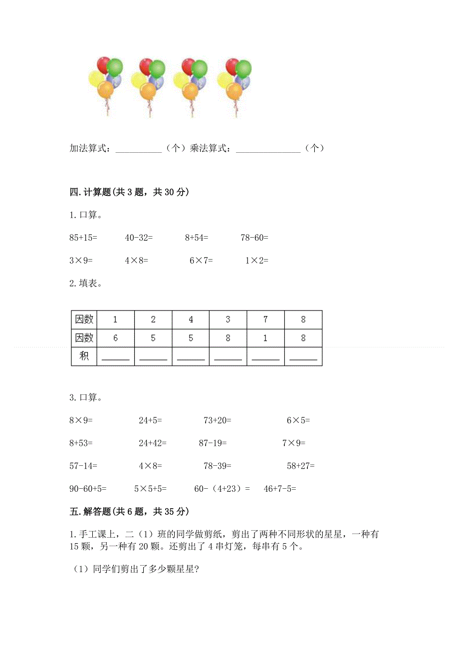 小学二年级数学知识点《1--9的乘法》专项练习题全面.docx_第3页