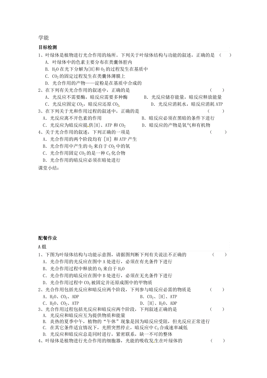 云南省德宏州梁河县一中高中生物必修一：第五章第4节 能量之源──光与光合作用.doc_第3页