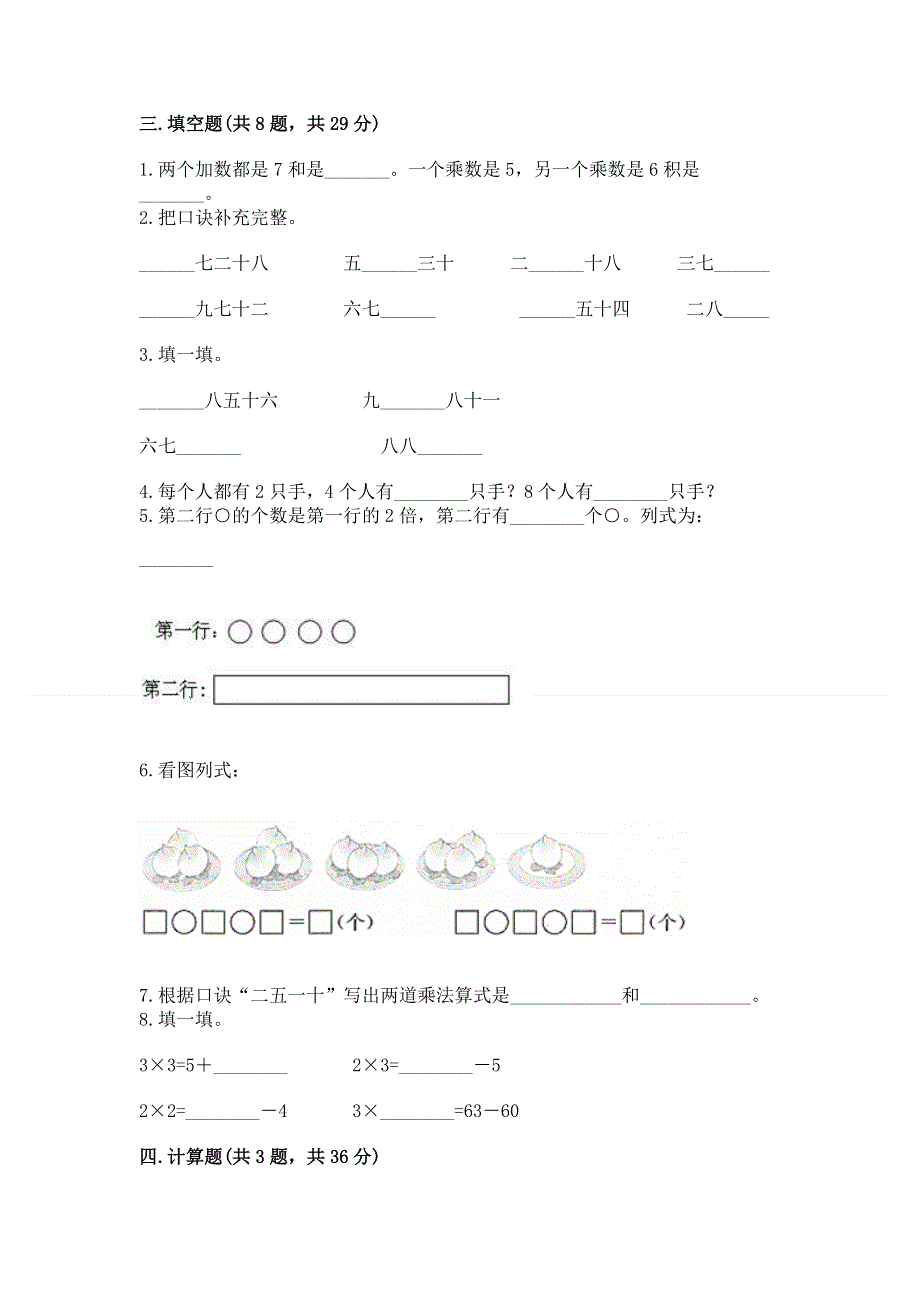 小学二年级数学知识点《1--9的乘法》专项练习题免费答案.docx_第2页