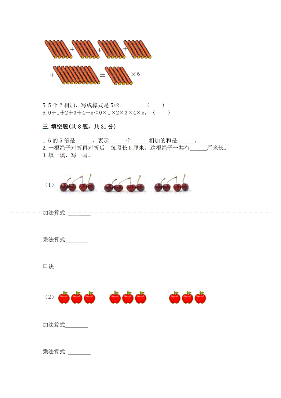 小学二年级数学知识点《1--9的乘法》专项练习题及下载答案.docx_第2页