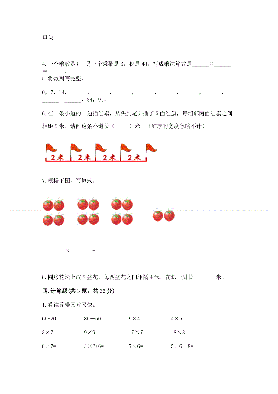 小学二年级数学知识点《1--9的乘法》专项练习题及下载答案.docx_第3页