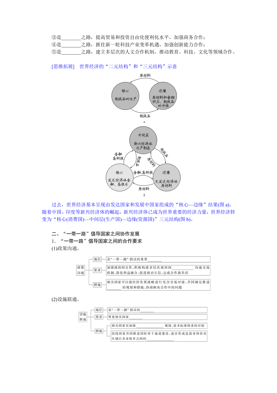 2021-2022学年新教材湘教版地理选择性必修二学案：3-4 “一带一路”倡议与国际合作 WORD版含答案.docx_第2页