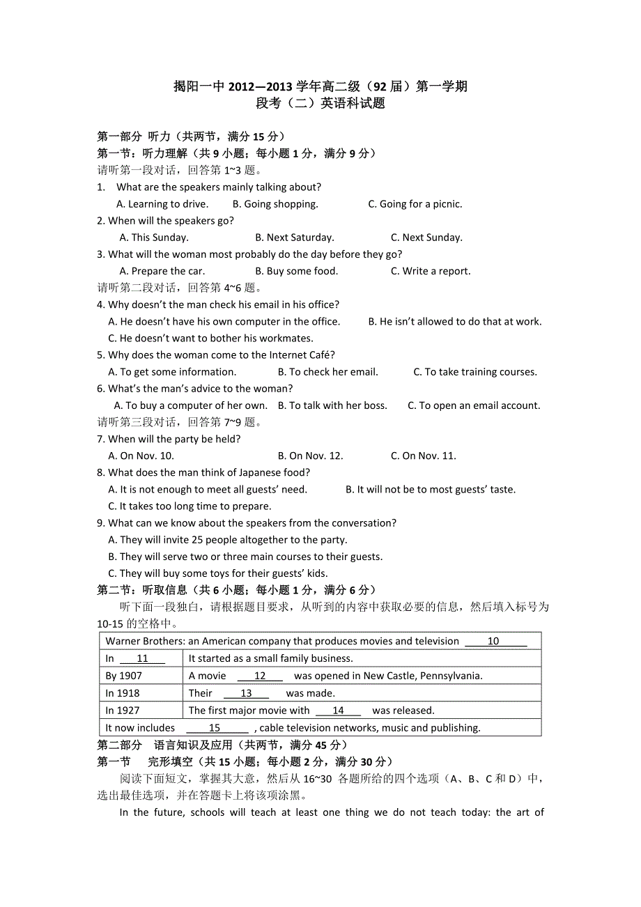 《WORD版》广东省揭阳一中2012-2013学年高二上学期第二次段考英语试题.doc_第1页