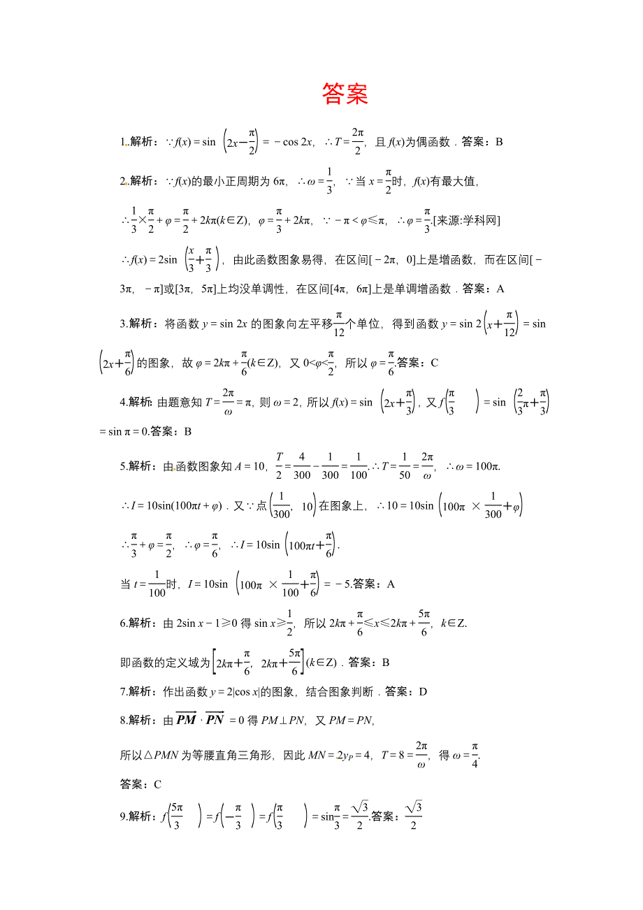 四川省三台县芦溪中学2013届高三数学总复习同步练习 三角函数（2）.doc_第3页