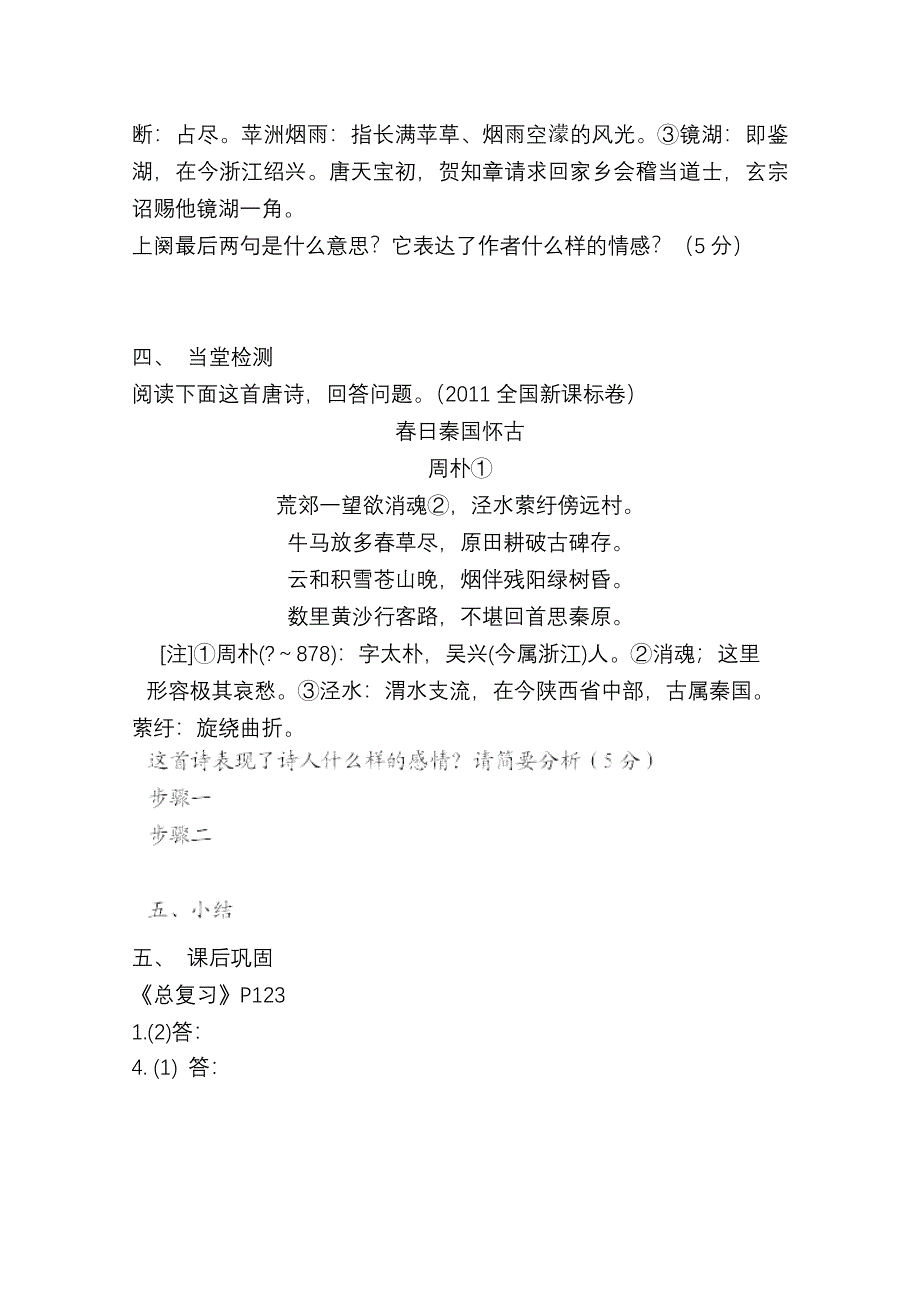 云南省德宏州梁河县一中高三语文复习学案：《诗歌鉴赏之思想情感》.doc_第2页