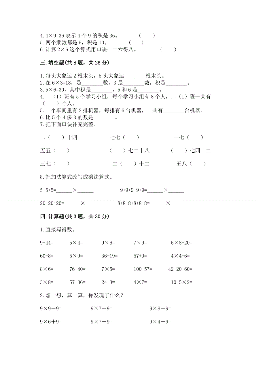 小学二年级数学知识点《1--9的乘法》专项练习题加精品答案.docx_第2页