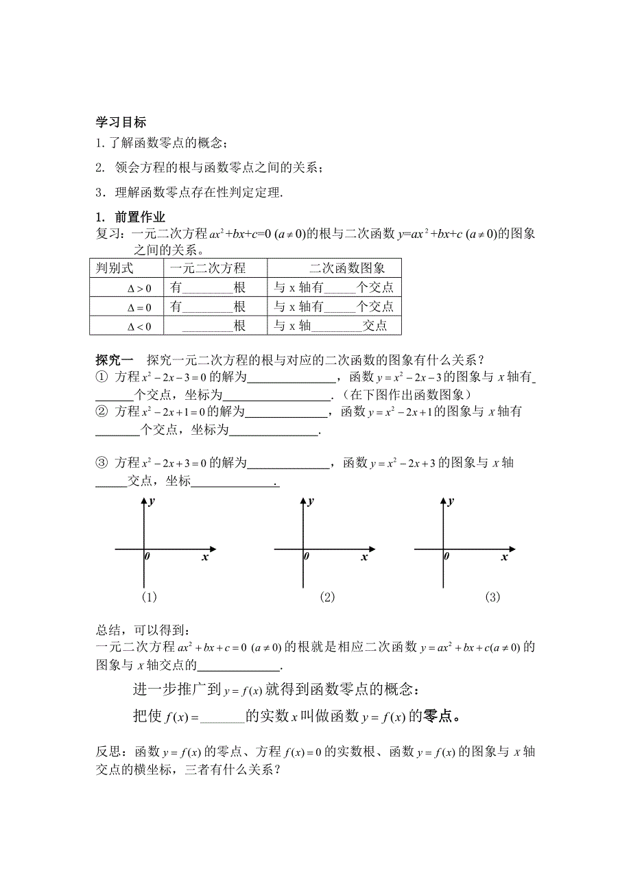 云南省德宏州梁河县一中高中数学学案：3.doc_第1页