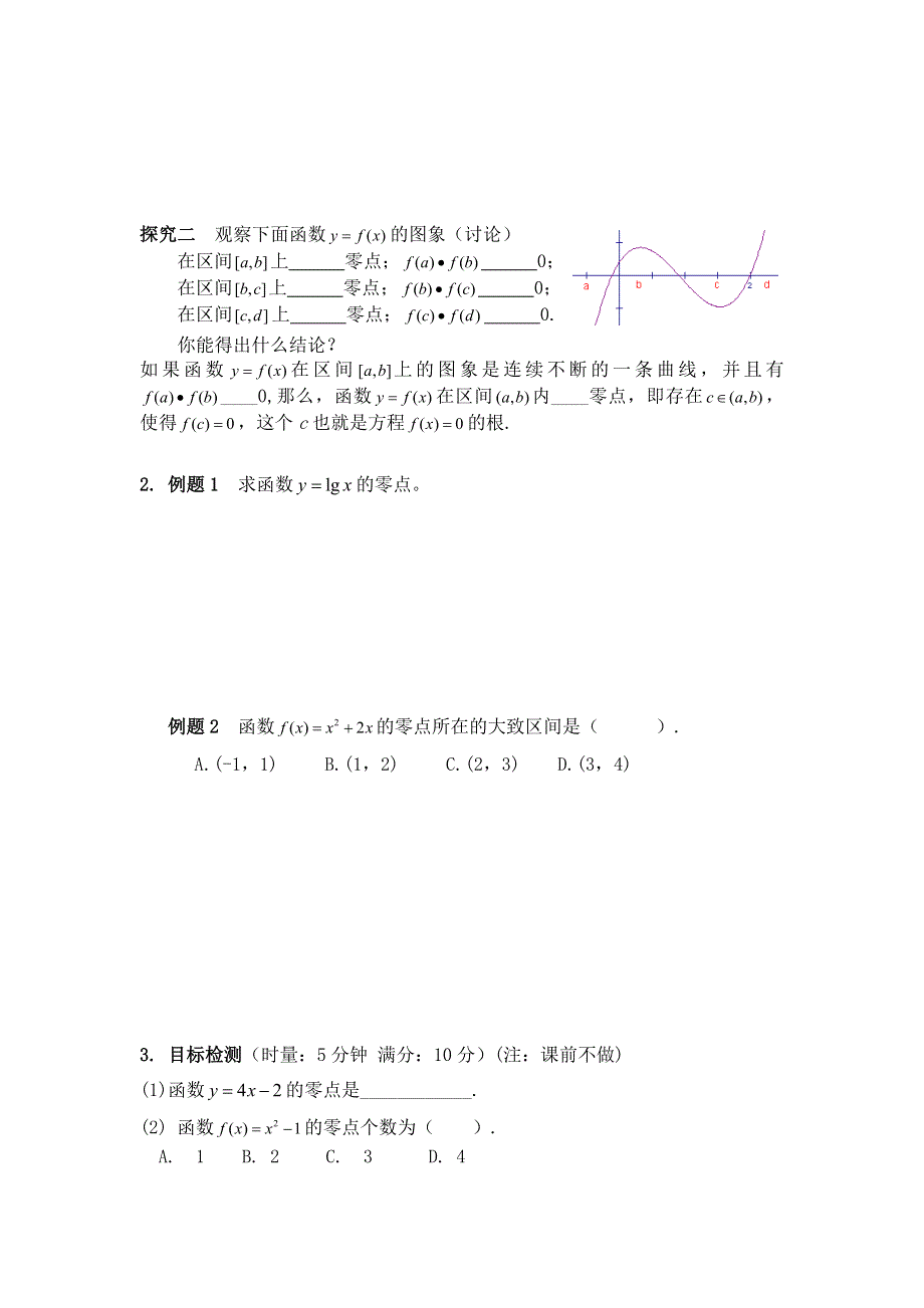 云南省德宏州梁河县一中高中数学学案：3.doc_第2页