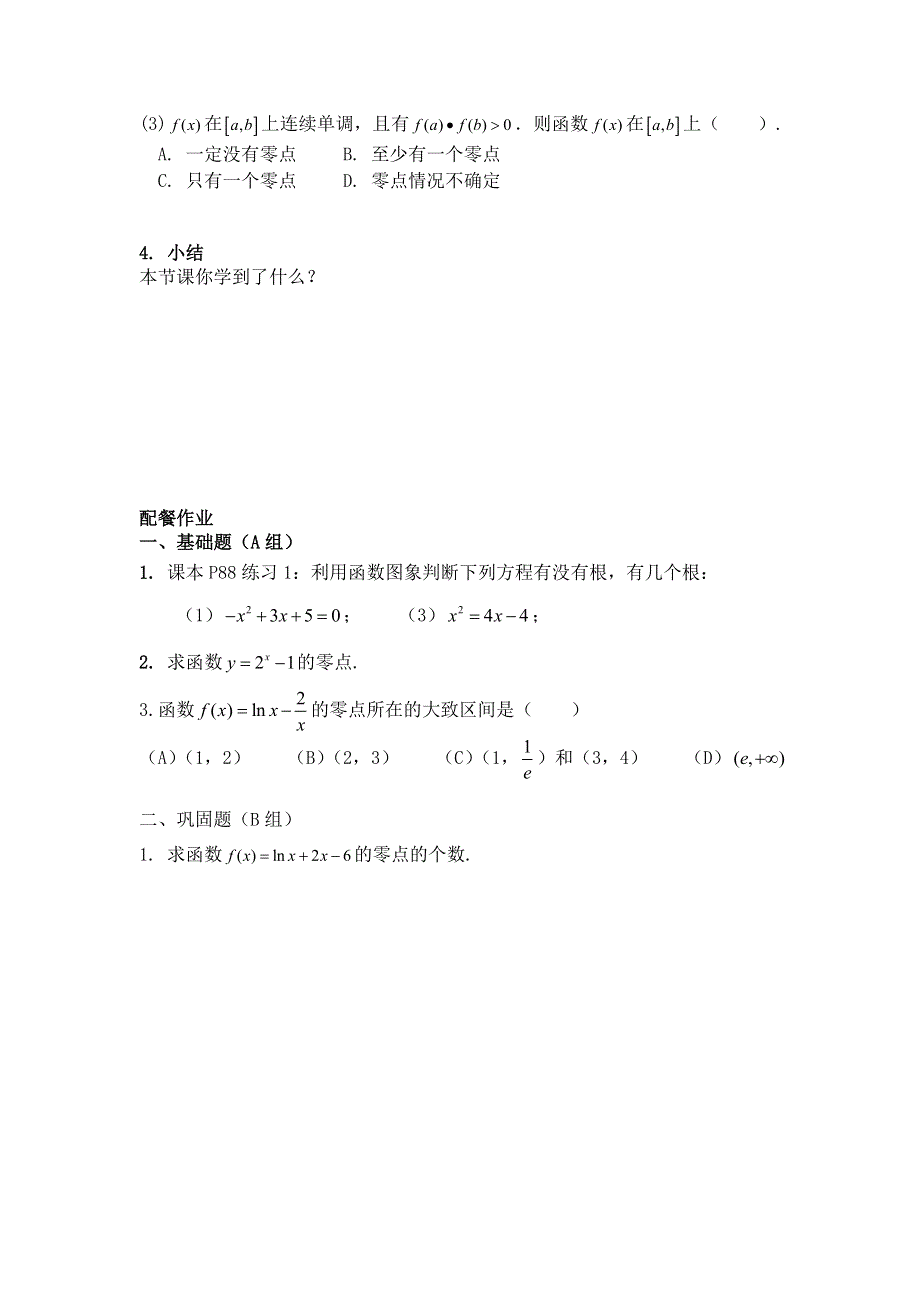 云南省德宏州梁河县一中高中数学学案：3.doc_第3页