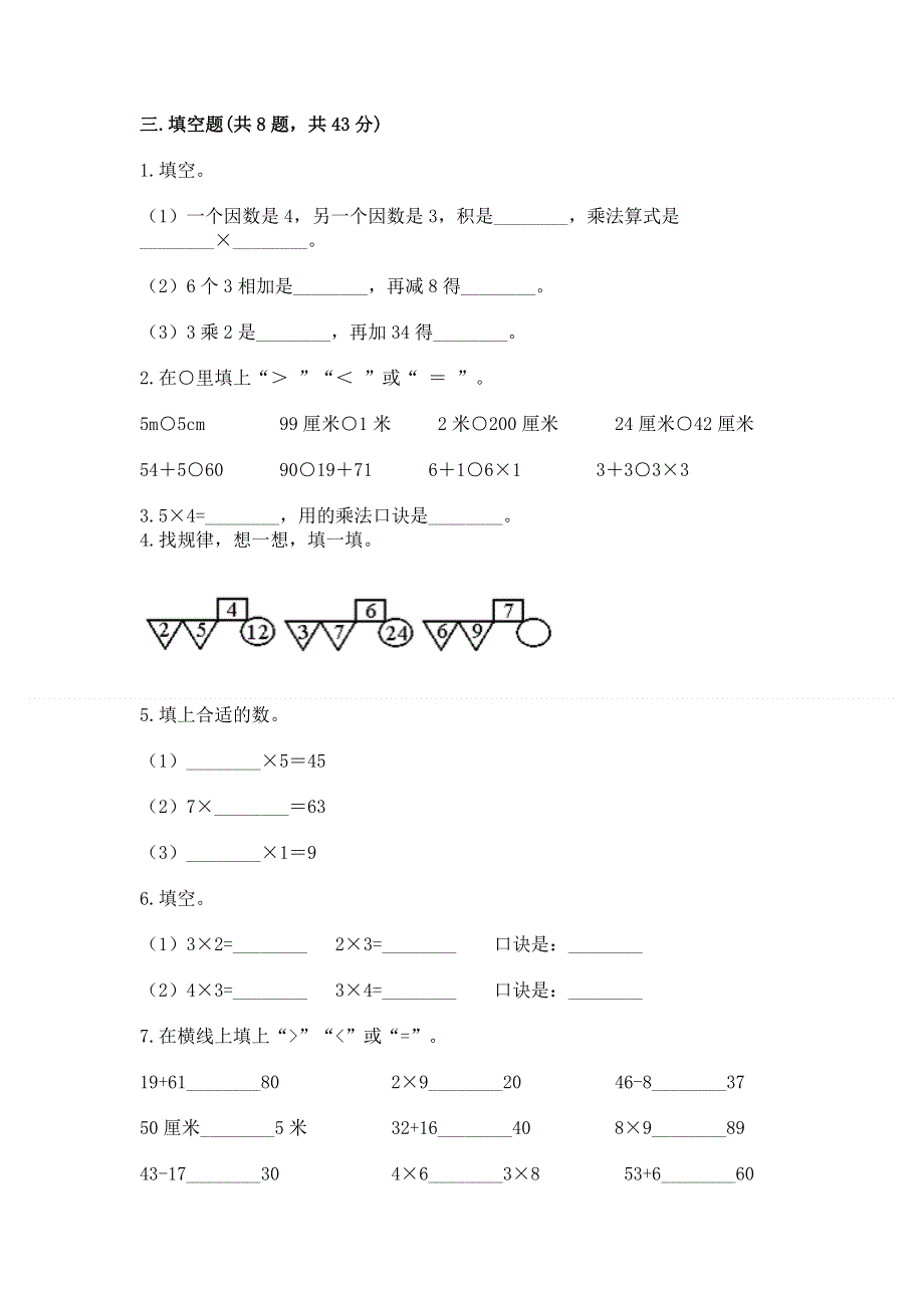 小学二年级数学知识点《1--9的乘法》专项练习题及一套完整答案.docx_第2页