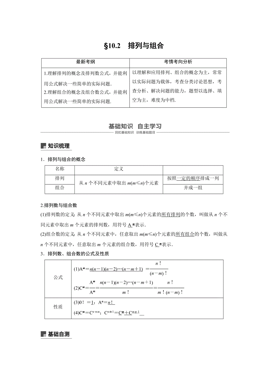 2019版高考数学大一轮复习人教B版全国通用文档：第十章 计数原理10-2 WORD版含答案.docx_第1页